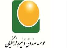 محمدعلی نجفی عضو هیات امنای صندوق ذخیره فرهنگیان شد
