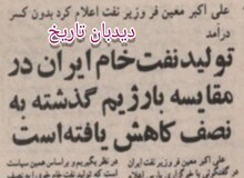  تولید نفت ایران نصف شد