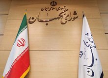 شورای نگهبان طبق تفسیر خودش باید قانون حجاب را به مجلس برگرداند 