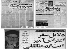 دلایل قهر و سفر اعتراض آمیز آیت الله طالقانی