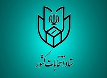 بالاخره پس از  ۱۰ روز آمار شرکت در انتخابات مجلس به تفکیک استان ها منتشر شد +جدول / کردستان ۳۲/۶۵ درصد، اصفهان ۳۶/۳۸درصد و البرز ۲۸/۴۱ درصد 