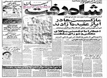 شاه رفت/ آیت الله خمینی: مارکسیست ها در ابراز عقیده آزادند‌