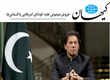 کیهان برکناری عمران خان در پاکستان را «کودتا» خواند