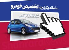 بلاتکلیفی جدید برای متقاضیان خرید خودرو از سامانه یکپارچه