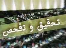 تحقیق و تفحص از شهرداری تهران قطعی شد