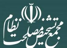 برخی از اعضای مجمع اموالشان را اعلام کردند