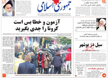 جمهوری اسلامی: چرا باید نهادهای دینی از پستان دولت ارتزاق کنند؟