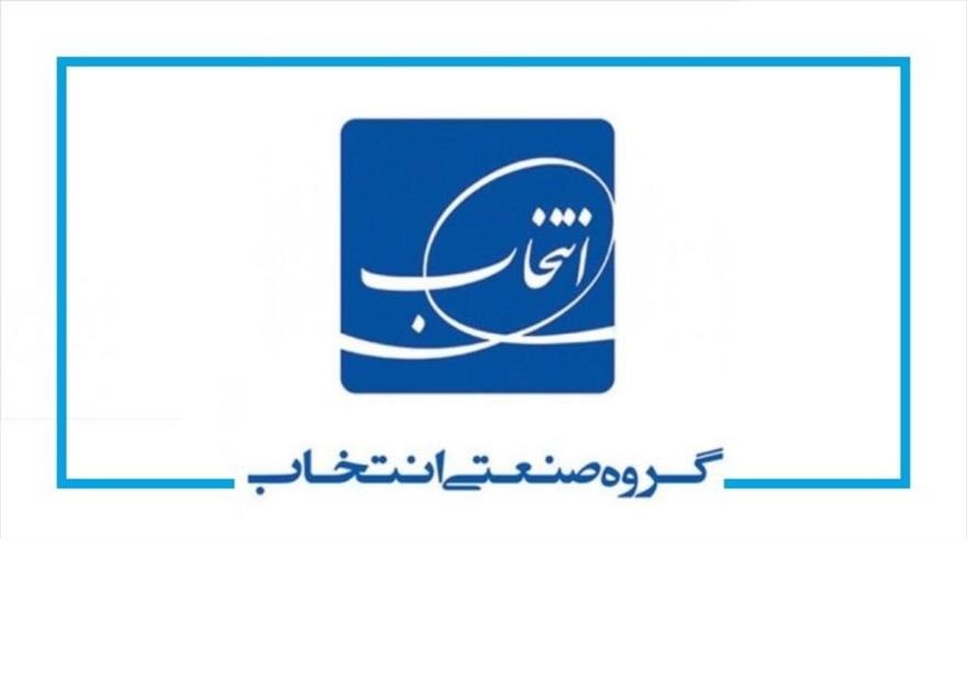 اشتغالزایی ۱۵۰ هزار نفری گروه صنعتی انتخاب الکترونیک