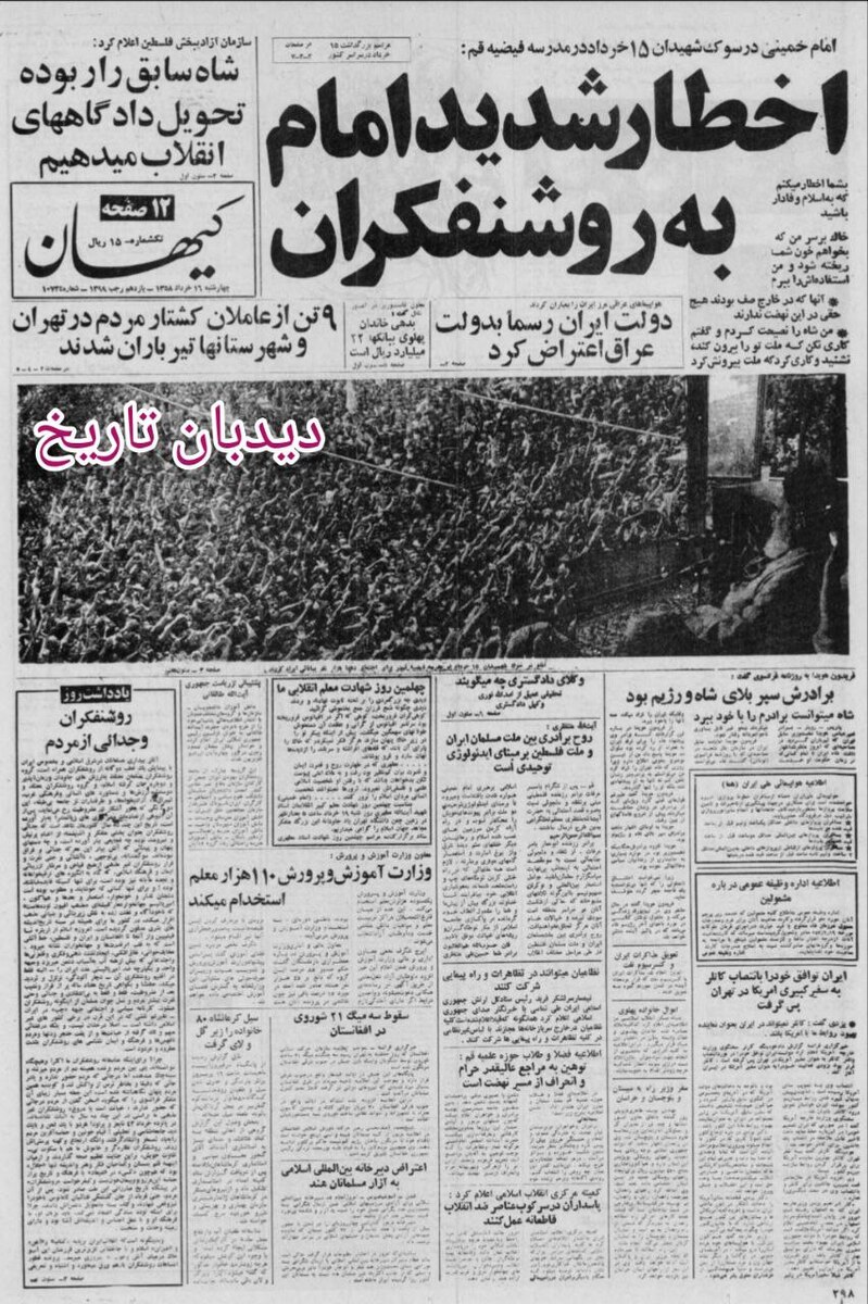 سازمان آزادیبخش فلسطین: شاه ایران را ربوده و تحویل دادگاههای انقلاب اسلامی می دهیم/ فریدون هویدا: برادرم سپر بلای شاه و رژیم بود