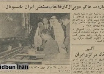 دیدار حاکم دوبی و هیات همراه از کارخانجات ایران‌ناسیونال در ۵۸ سال پیش / عکس