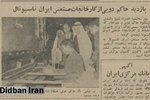 دیدار حاکم دوبی و هیات همراه از کارخانجات ایران‌ناسیونال در ۵۸ سال پیش / عکس