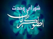 لیست  نهایی شورای وحدت اصولگرایان برای انتخابات شورای شهر تهران+اسامی / سردار طلایی تایید شد