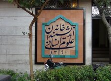 حضور پرتعداد عوامل شهرداری تهران برای تخلیه و پلمب خانه اندیشمندان علوم انسانی با دستور زاکانی / با تغییر قفل‌ها، عوامل اجرایی خانه اندیشمندان علوم انسانی را بیرون کردند