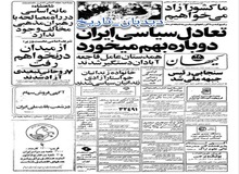 از بیانیه کانون نویسندگان ایران برای آزادی هم‌قلمان خود تا انتصاب دکتر کریم سنجابی به ریاست جبهه ملی ایران