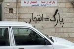 جای پارک طلا شد / اجاره نجومی پارکینگ خودرو در تهران