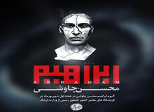 آلبوم جدید محسن چاوشی مجوز گرفت/ ۲ قطعه از «ابراهیم» باقی ماند

