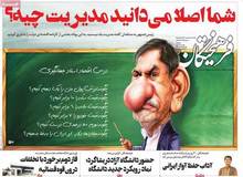 انتقاد روزنامه وابسته به ولایتی از جهانگیری/ شما که اختیار تغییر منشی خودت را هم نداشتی!