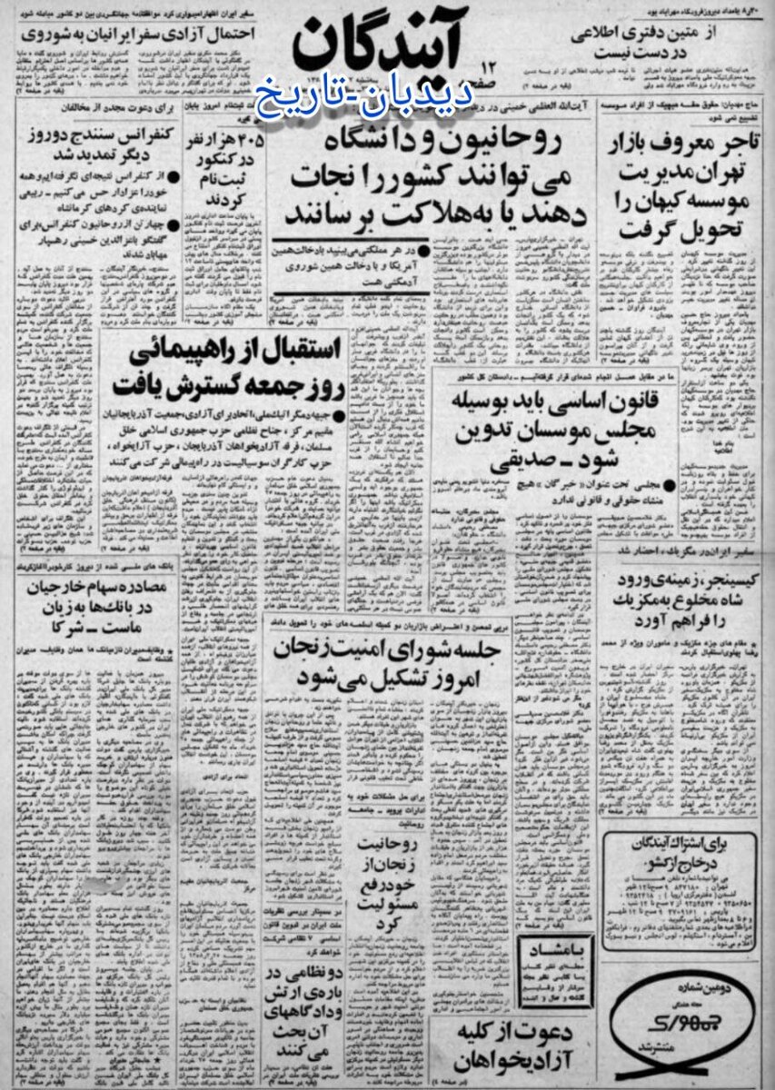 گزارش خبرگزاری فرانسه از قانون اساسی آینده ایران 