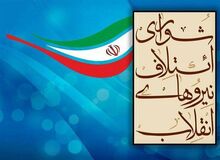  اسامی کاندیداهای اصولگرایان در ۱۳۲ حوزه انتخابیه استانی منتشر شد+اسامی 