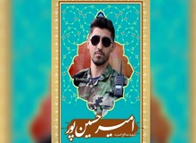 یک بسیجی در جریان گشت رضویون زخمی و بر اثر شدت جراحات وارده درگذشت+عکس 