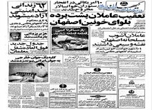 سفر هواکوفنگ نخست وزیر چین به ایران