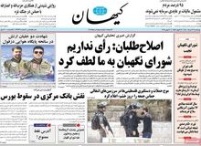 حمله کیهان به وعده یارانه ۴۵۰ هزار تومانی محسن رضایی

