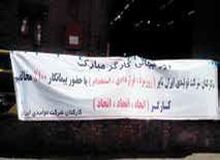 کارگران ایران تایر اعتصاب کردند