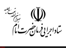 
تکذیب خرید سهام رایتل از سوی ستاد اجرایی فرمان امام(ره)