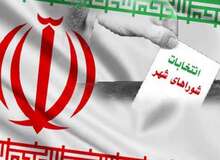 آغاز ثبت نام از داوطلبان انتخابات شوراهای شهر و روستا+ مدارک مورد نیاز