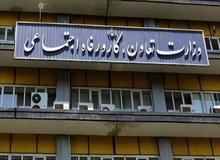 کمیسیون اصل ۹۰ در اجرای نظارت‌ها به وزارت کار کمک می‌کند