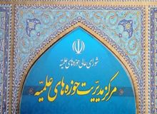 مدیر حوزه‌های علمیه اعلام کرد: درس‌های حوزه از چهارشنبه ۷خرداد آغاز می‌شود