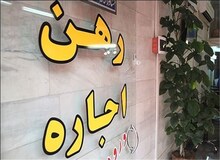 آخرین قیمت اجاره آپارتمانهای زیر ۶۰ متر در تهران/جدول