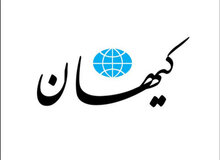 کیهان: حقوق کارمندان نباید افزایش پیدا کند