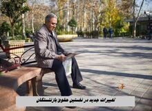 جدیدترین خبر درباره احکام بازنشستگان کشوری/ ردیف‌های حقوقی حذف شده است