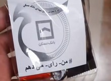 تشویق مردم به حضور در انتخابات با وعده شکلات و شیرینی +عکس