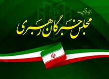 اعلام نتایج رسمی انتخابات خبرگان رهبری در تهران+اسامی