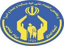انتقاد امام جمعه کاشمر از نماینده مجلس: انتقاد از کمیته امداد بی انصافی است