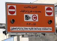 فروش طرح ترافیک در روزهای آلوده هوای تهران ممنوع شد