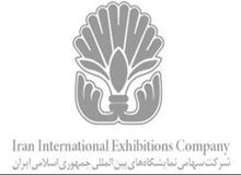 شرکت سهامی نمایشگاه های بین المللی یکی از سلامت ترین شرکت های دولتی در حوزه اداری و مالی است
