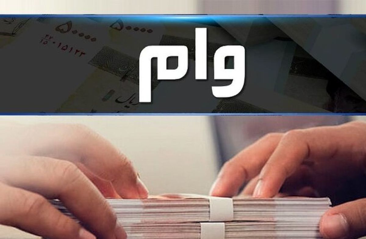 وام بانکی نایاب شد/ جزییات