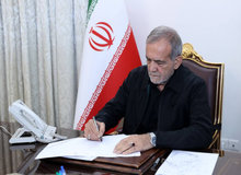 پیام تسلیت پزشکیان در پی درگذشت اشرف بروجردی