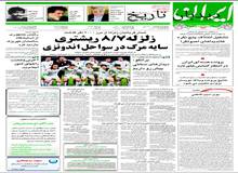 انتشار یک سند هسته ای در فضای جدید از کمک آمریکا به دولت پهلوی