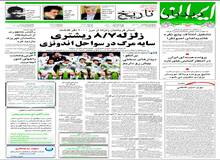 انتشار یک سند هسته ای در فضای جدید از کمک آمریکا به دولت پهلوی