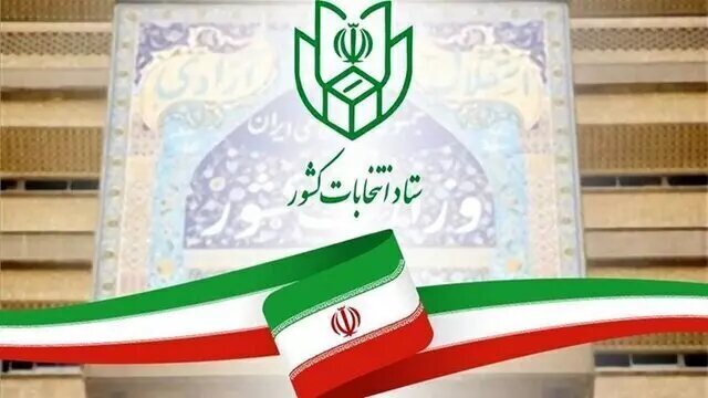 نتایج بررسی صلاحیت‌ داوطلبان انتخابات شوراها ۹ اسفند اعلام می‌شود

