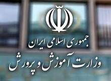 بیانیه آموزش‌وپرورش درباره توزیع پرسشنامه اعتقادی سیاسی