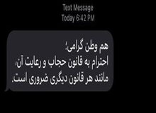پیامک‌های ناجا برای دعوت به حجاب، ۲ میلیارد خرج برداشت