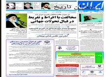 کنگره آمریکا به یاری سیاست ضد دولت ایران بوش شتافت