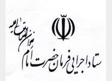 تکذیبیه ستاد اجرایی فرمان امام درباره مالکیت زمین پروژه «اطلس مال»