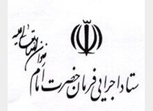 تکذیبیه ستاد اجرایی فرمان امام درباره مالکیت زمین پروژه «اطلس مال»