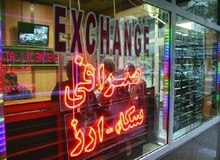 لیست نهایی 23 فعالیت مجاز صرافی‌ها (جدول)